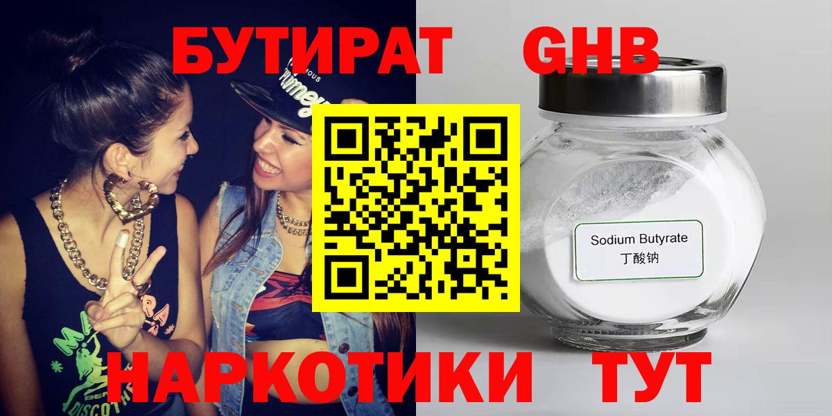Бутират GHB Балахна