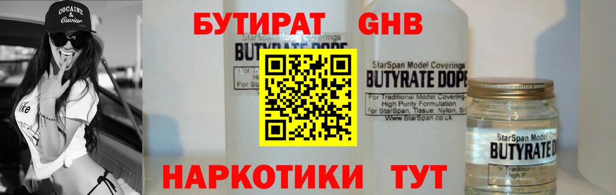 Бутират BDO 33%  БУТИРАТ  Балахна  Вход с VPN 